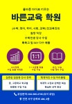 바른교육학원