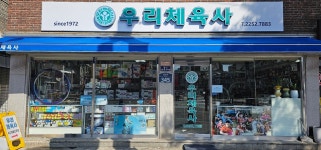 우리스포츠