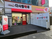 다사랑약국