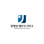 장태성 세무사 사무소