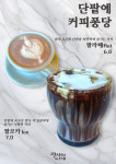 장사리카페