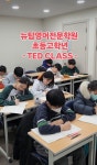 뉴탑영어전문학원 제1관