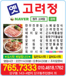 옛고려정