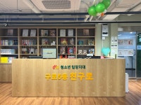 청소년입장지대 구로5동 친구로