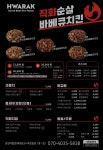 화락바베큐치킨 분당야탑점