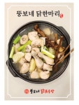 뚱보네 닭볶음탕