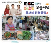 이점남 뚱보네 닭볶음탕