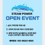 스팀파워 목포점