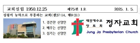 정자교회