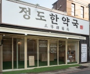 정도한약국