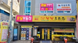 온달공인중개사사무소