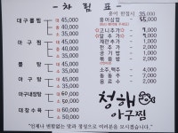 청해아구찜