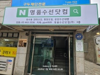 명품수선닷컴