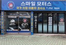 스마일모터스