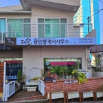 해솔공인중개사사무소