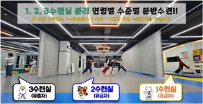 새미래 소나무향기태권도장