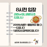 경성술집 평택안중점