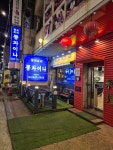 뽕차이나