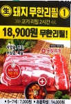 채영진의 명품생고기무한리필 소사직영점