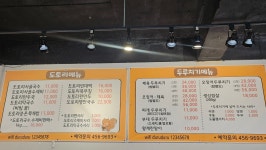 도토리마을 본점