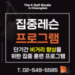 더 케이골프 스튜디오 인 청담
