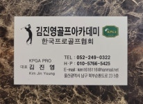 김진영골프아카데미