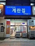 에그멍이냥 대아점
