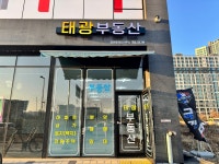태광공인중개사사무소