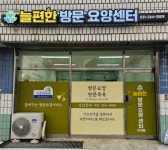 늘편한방문요양센터 시설 사진