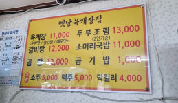 옛날육계장집
