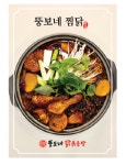 이점남 뚱보네 닭볶음탕