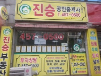 진승공인중개사사무소