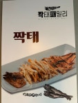 짝태패밀리 광주문흥점