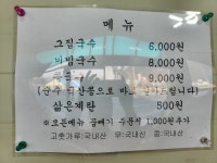 그집국수