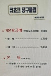 큐쵸크당구클럽