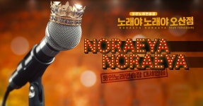 노래야노래야코인노래연습장 더테라스퀘어점