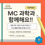 MC과학전문학원