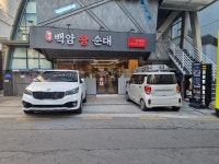 백암왕순대 교대본점