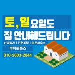 부탁해 홈즈 공인중개사 사무소
