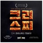 썬더치킨 만수역점
