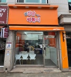 김강남매운떡볶이 안산본오점