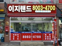 이지랜드공인중개사사무소