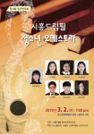 시흥드림필오케스트라