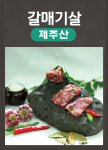 제주하이돈 범어동본점