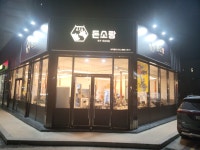 돈소랑 한우.한돈식당