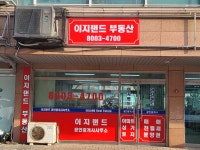 이지랜드공인중개사사무소