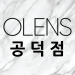 오렌즈 공덕점
