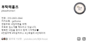 부탁해 홈즈 공인중개사 사무소