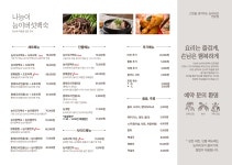 나능이능이버섯백숙 만천점