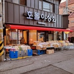 호돌이상회